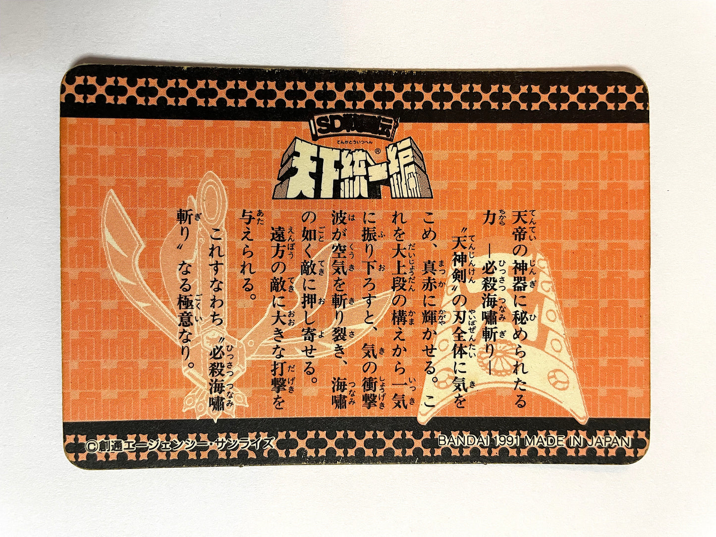 SD Gundam_天下統一編_ No. 44