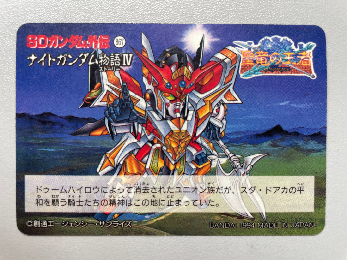 SD Gundam 外傳_聖龍之王者_No.163
