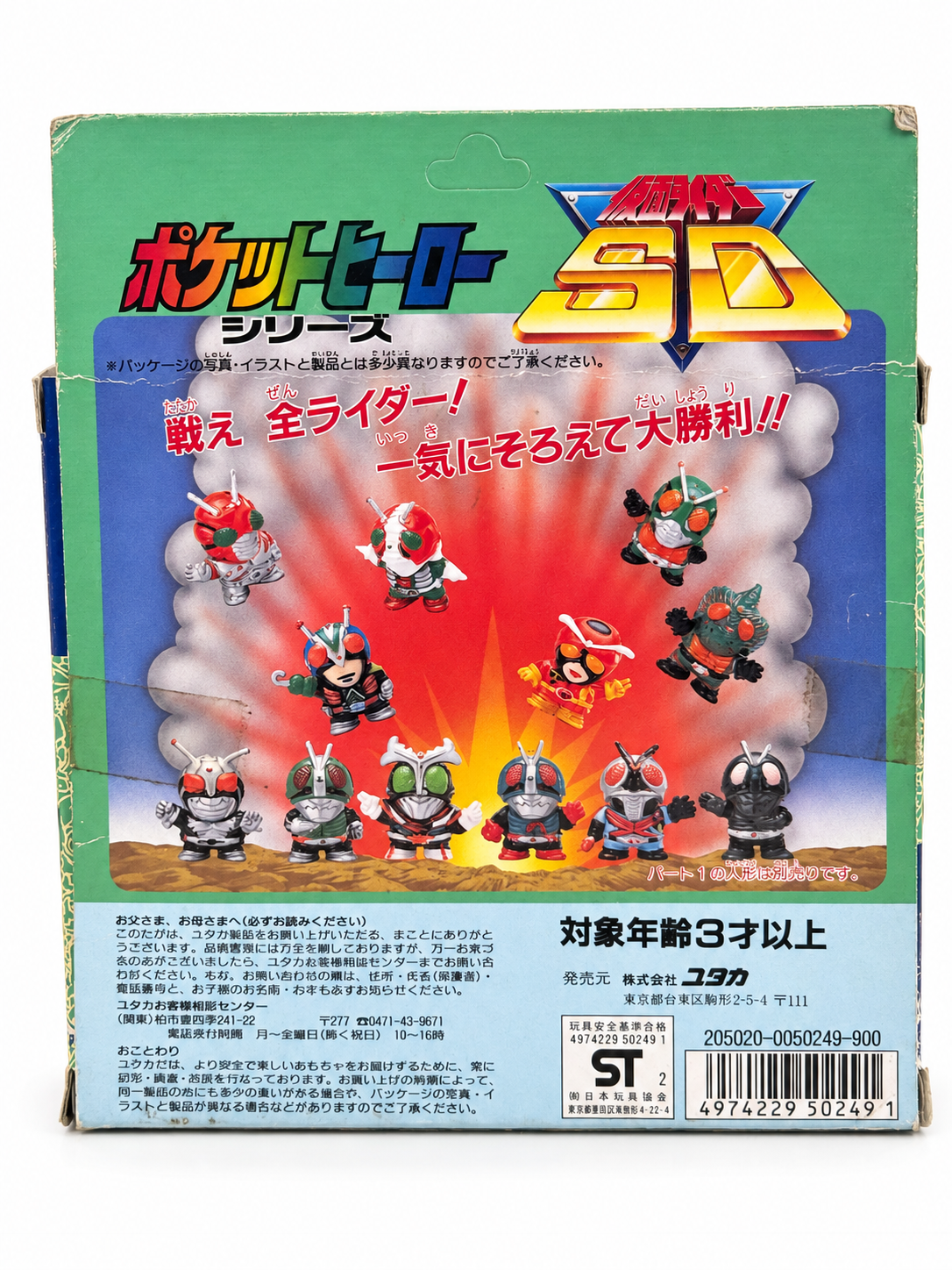 SD仮面超人-公仔-Part-1-2.png