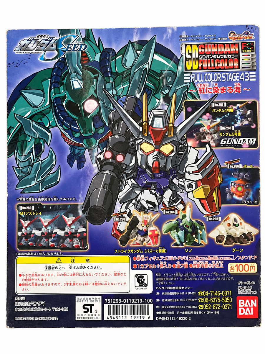 SD Gundam Full Color Stage 43_台紙