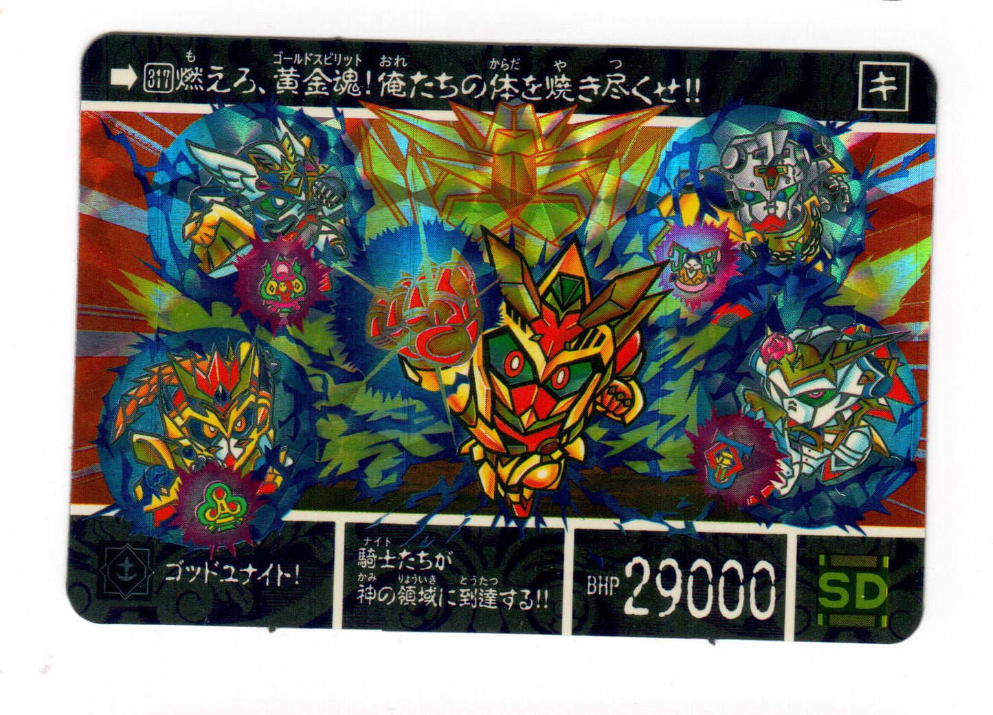 SD 黃金神話IV_閃光黃金神_No.317