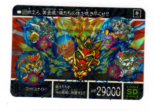 SD 黃金神話IV_閃光黃金神_No.317