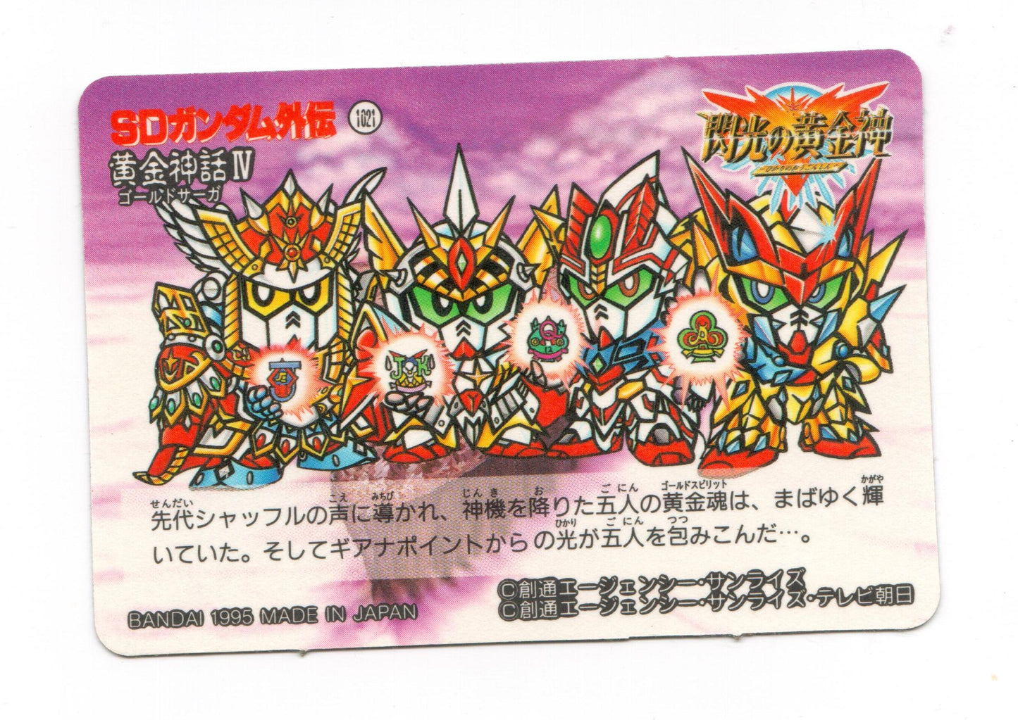 SD 黃金神話IV_閃光黃金神_No.317