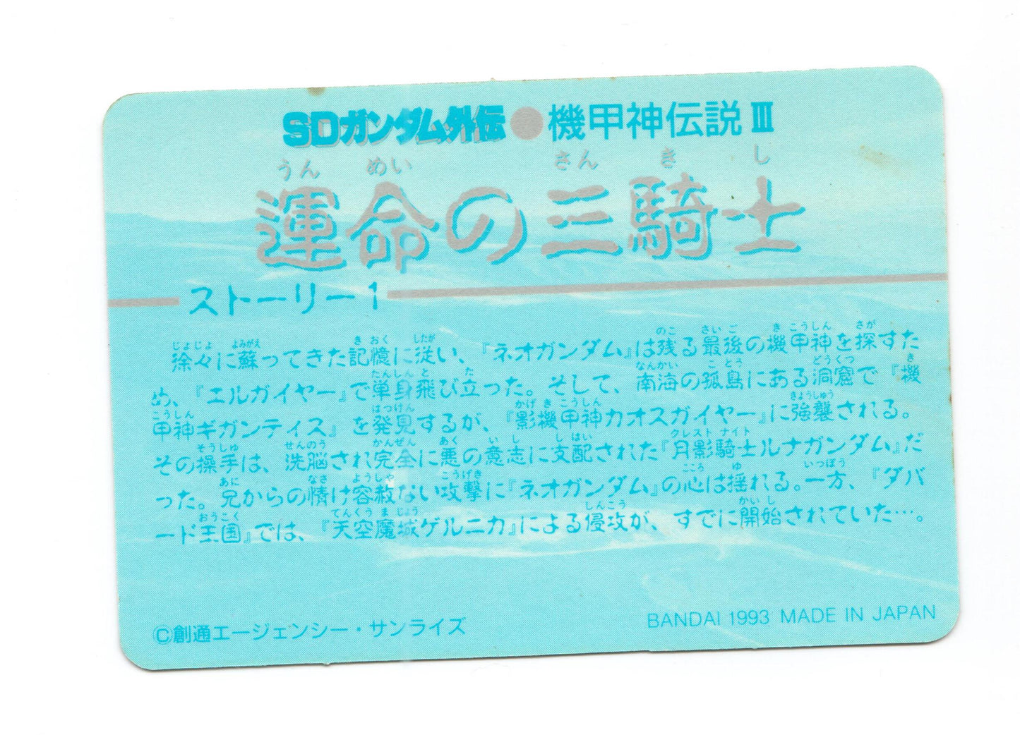 SD運命之三騎士_四大機甲神結集 No.621