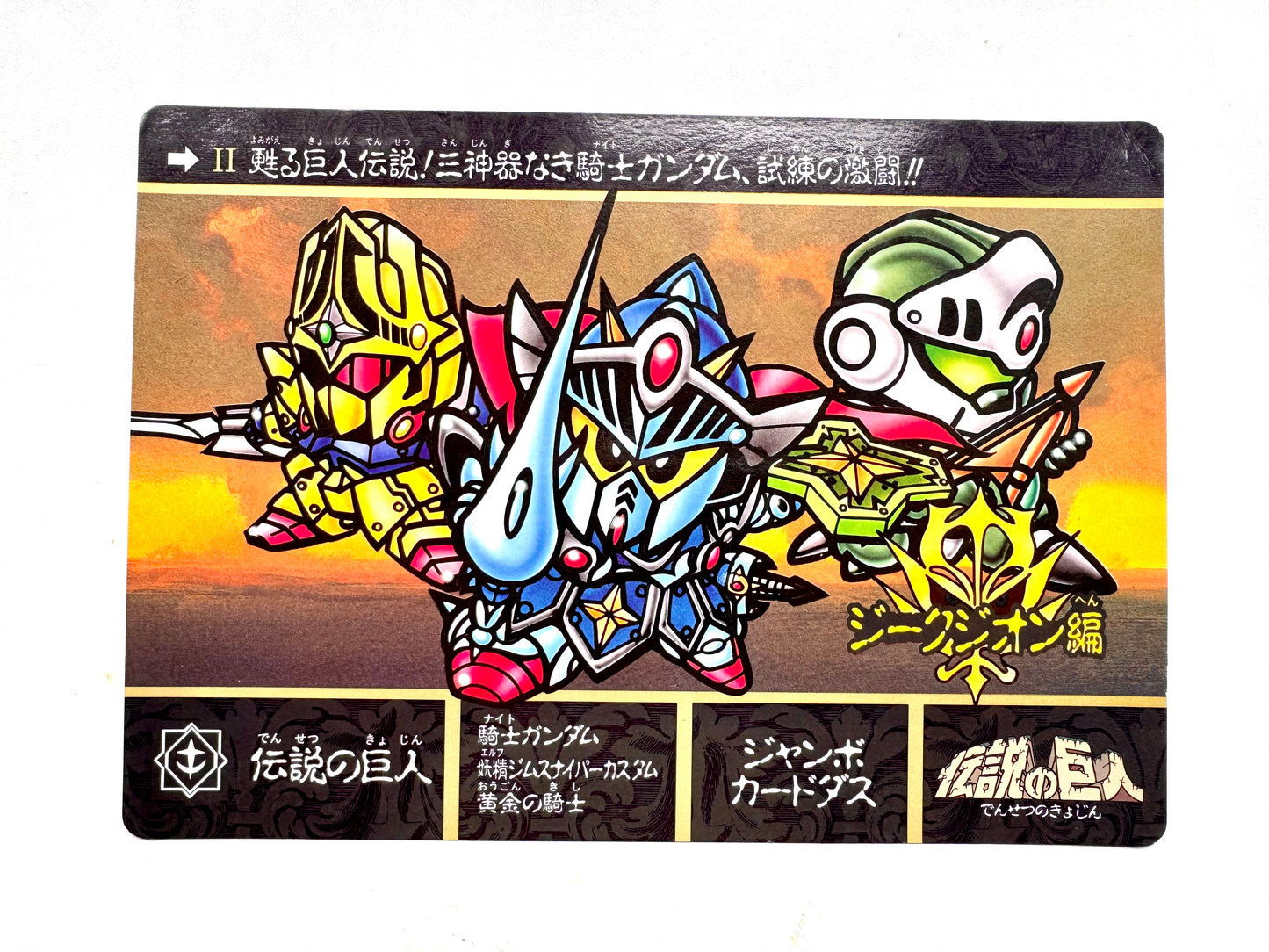 Sd Gundam - SDガンダム外伝 Jumbo Card -II