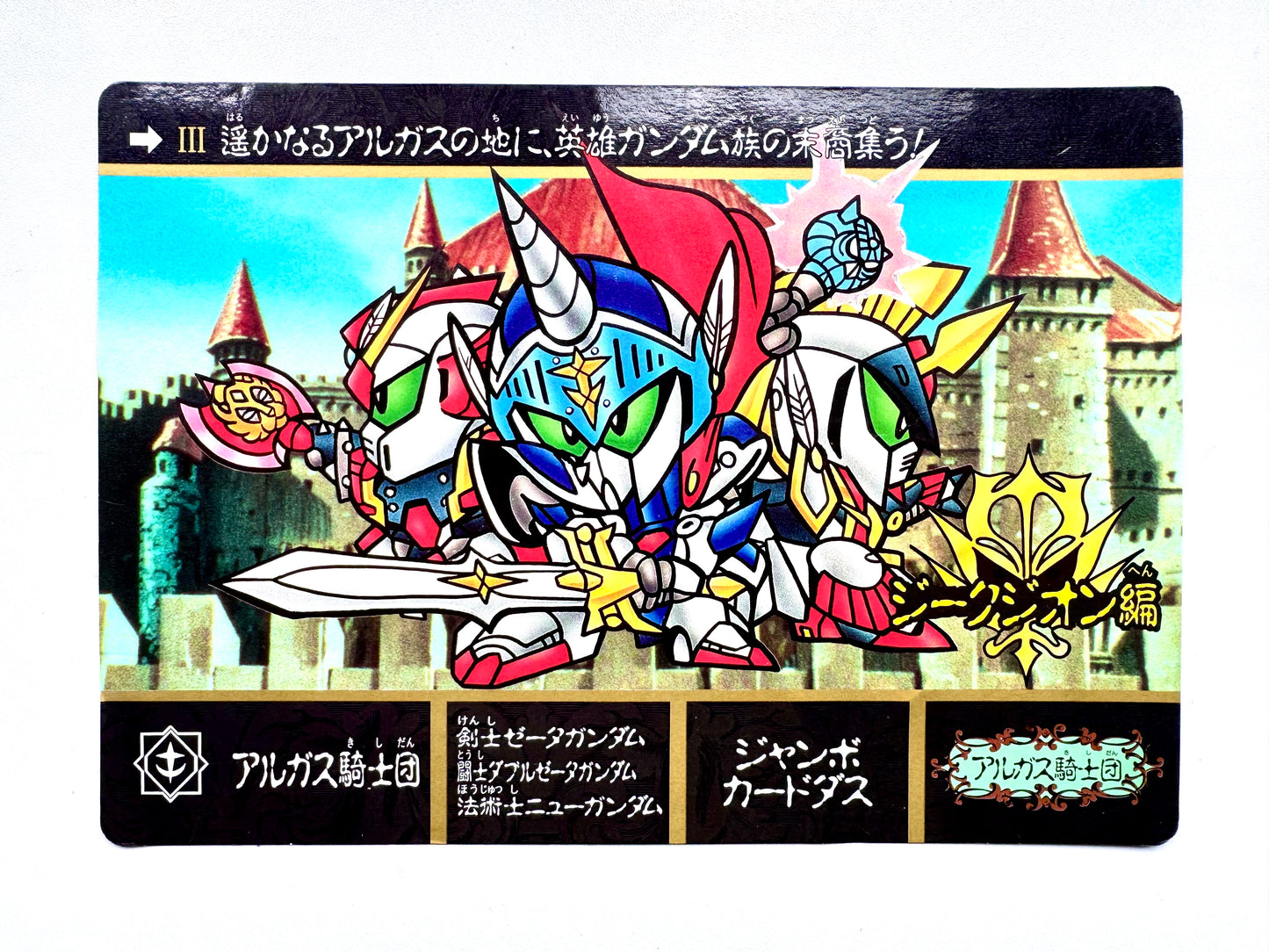Sd Gundam - SDガンダム外伝 Jumbo Card -III