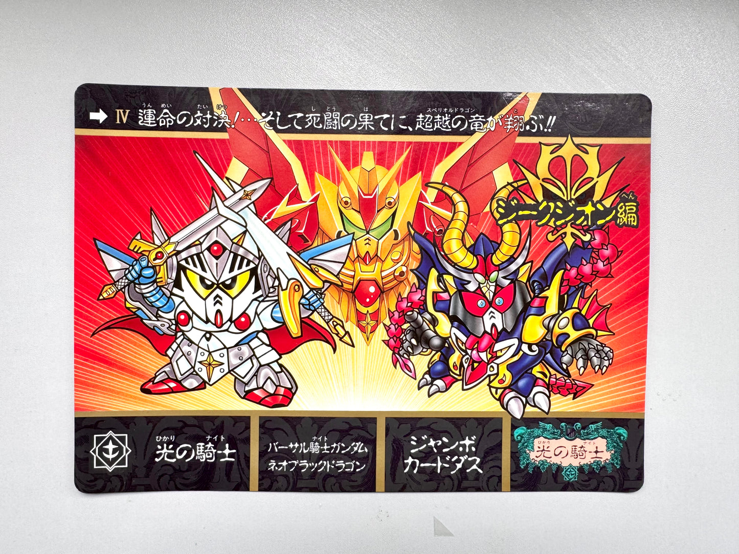 Sd Gundam - SDガンダム外伝 Jumbo Card - IV