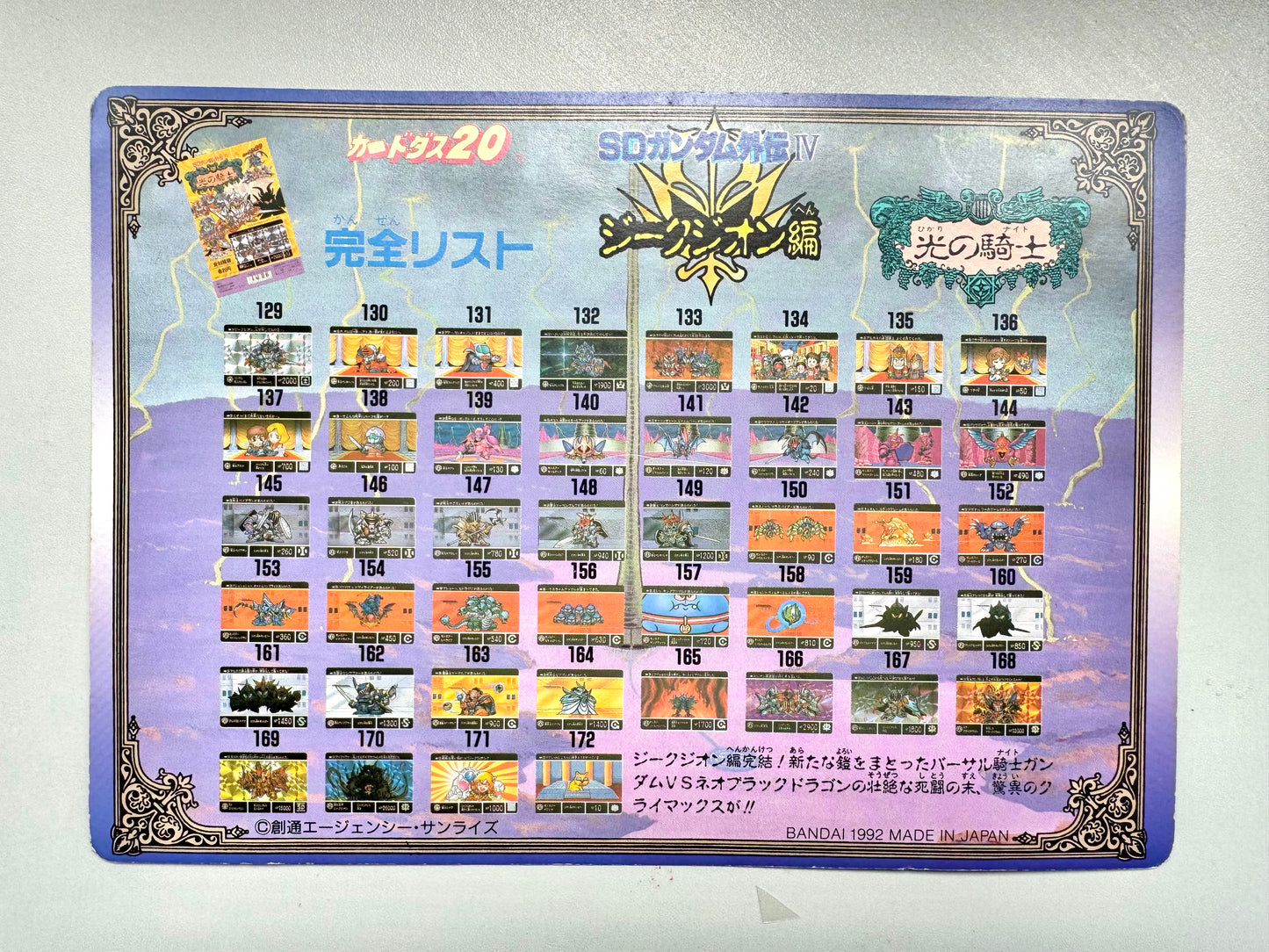 Sd Gundam - SDガンダム外伝 Jumbo Card - IV