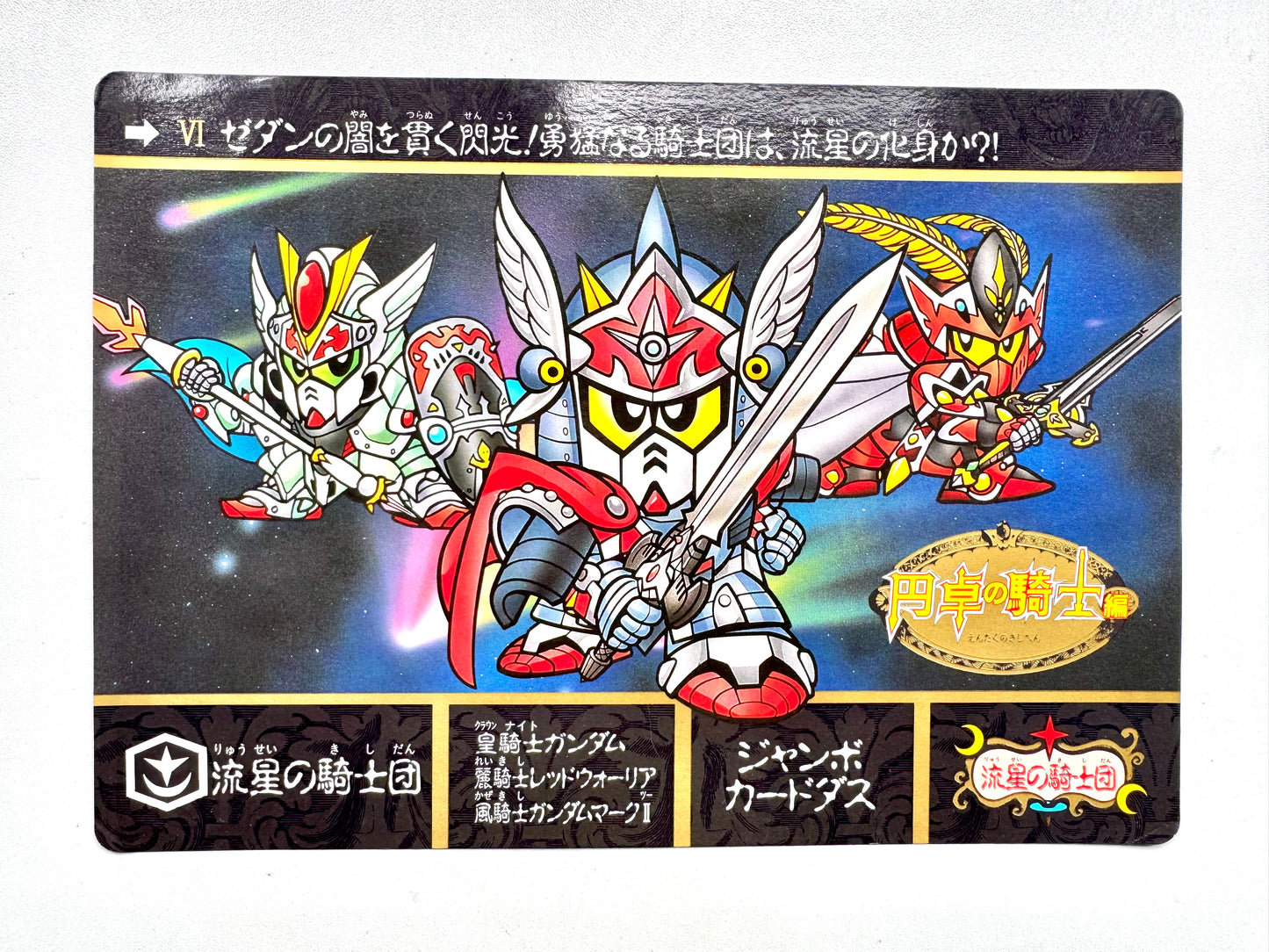 Sd Gundam - SDガンダム外伝 Jumbo Card -VI