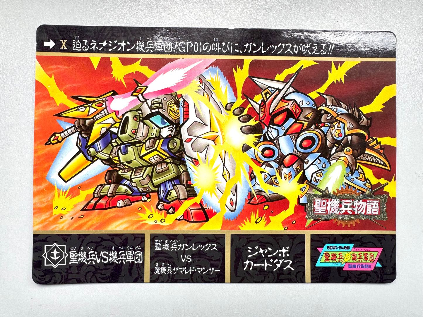 Sd Gundam - SDガンダム外伝 Jumbo Card - X