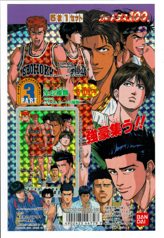 Slam Dunk-Part 3 機頭紙