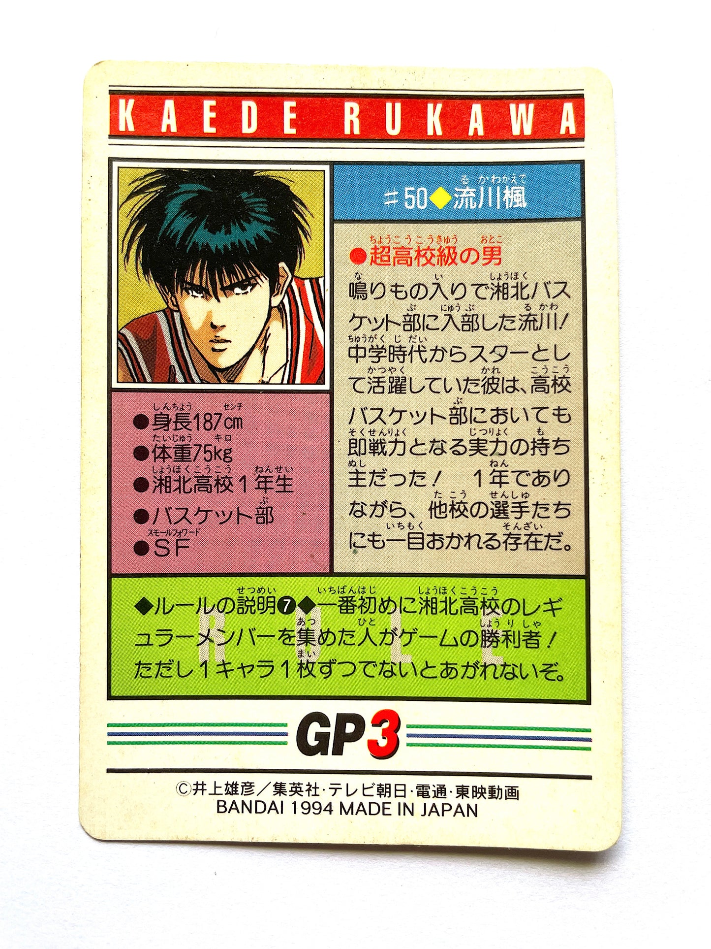 Slam Dunk_Kaede Rukawa_No.50