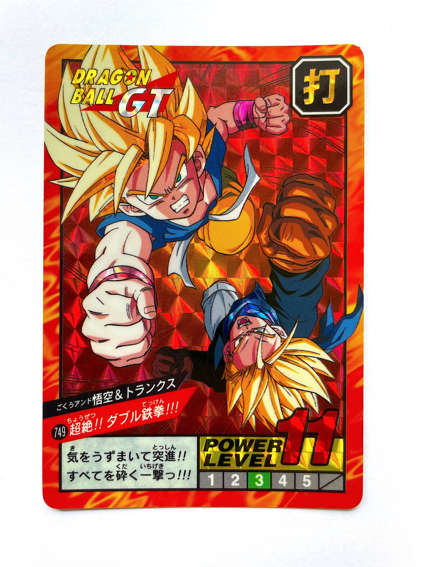 Super Battle Part 18s_No.749