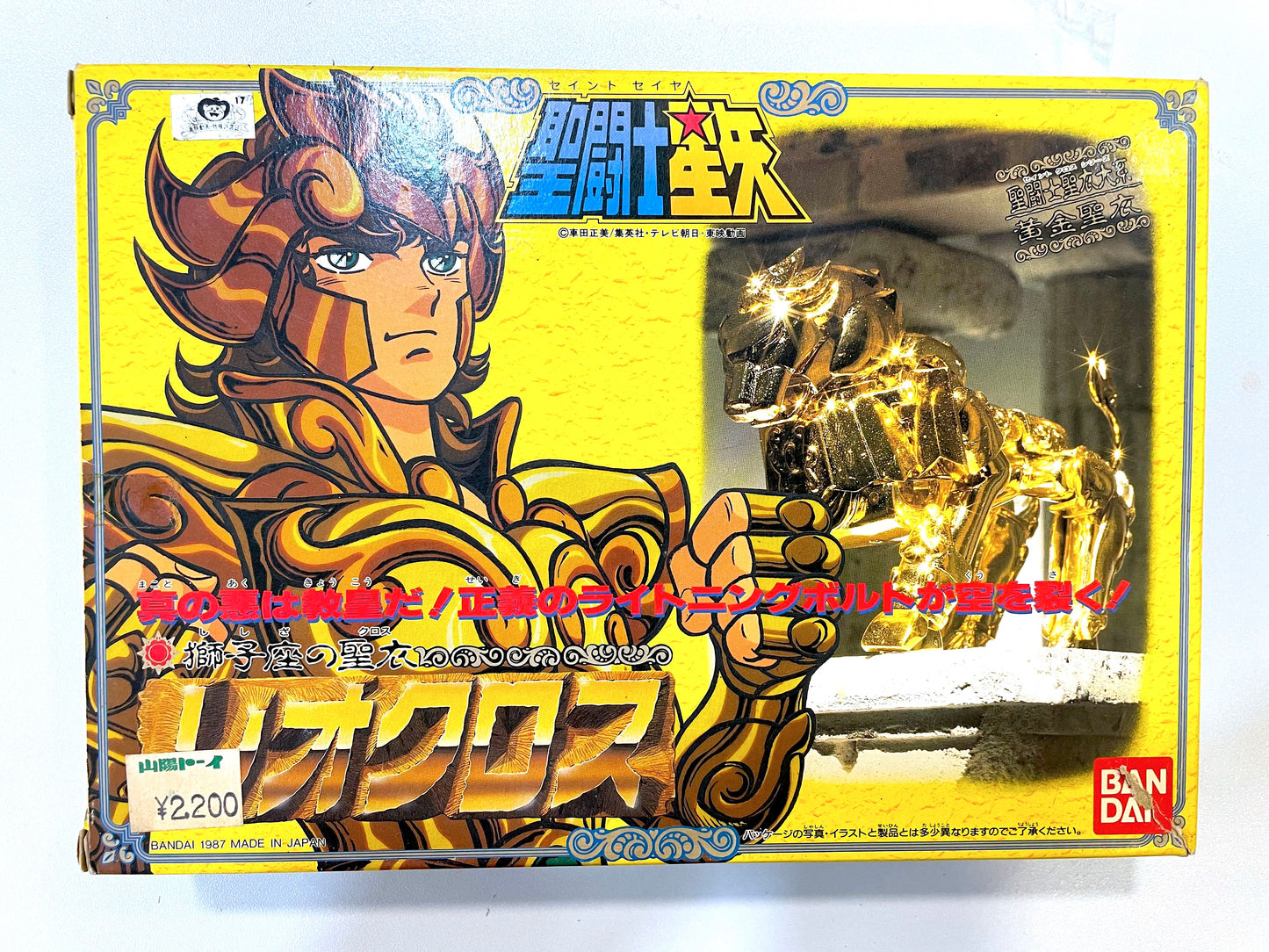 聖闘士星矢_聖衣大系_獅子座