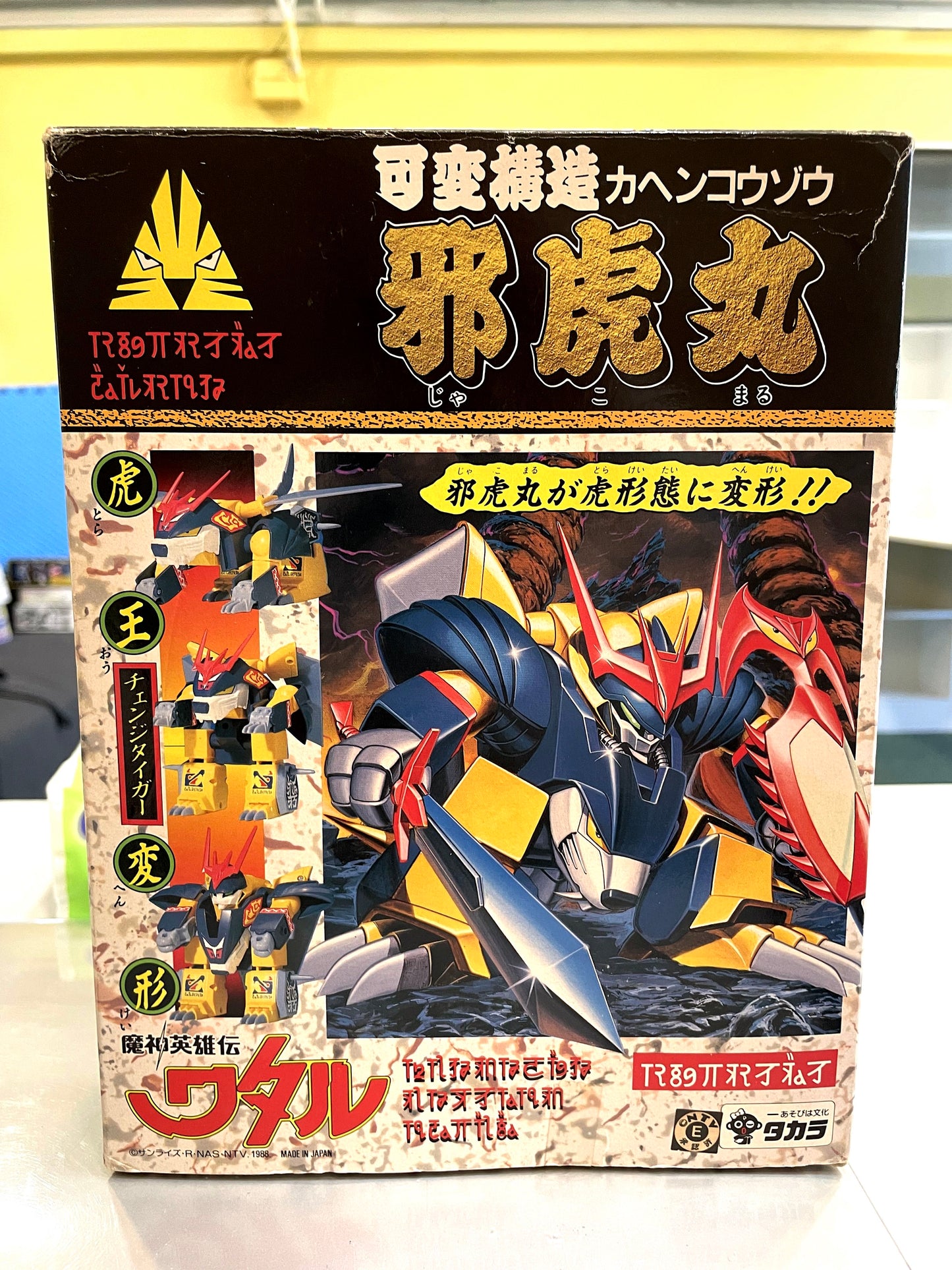 魔神英雄傳_可變構造_邪虎丸