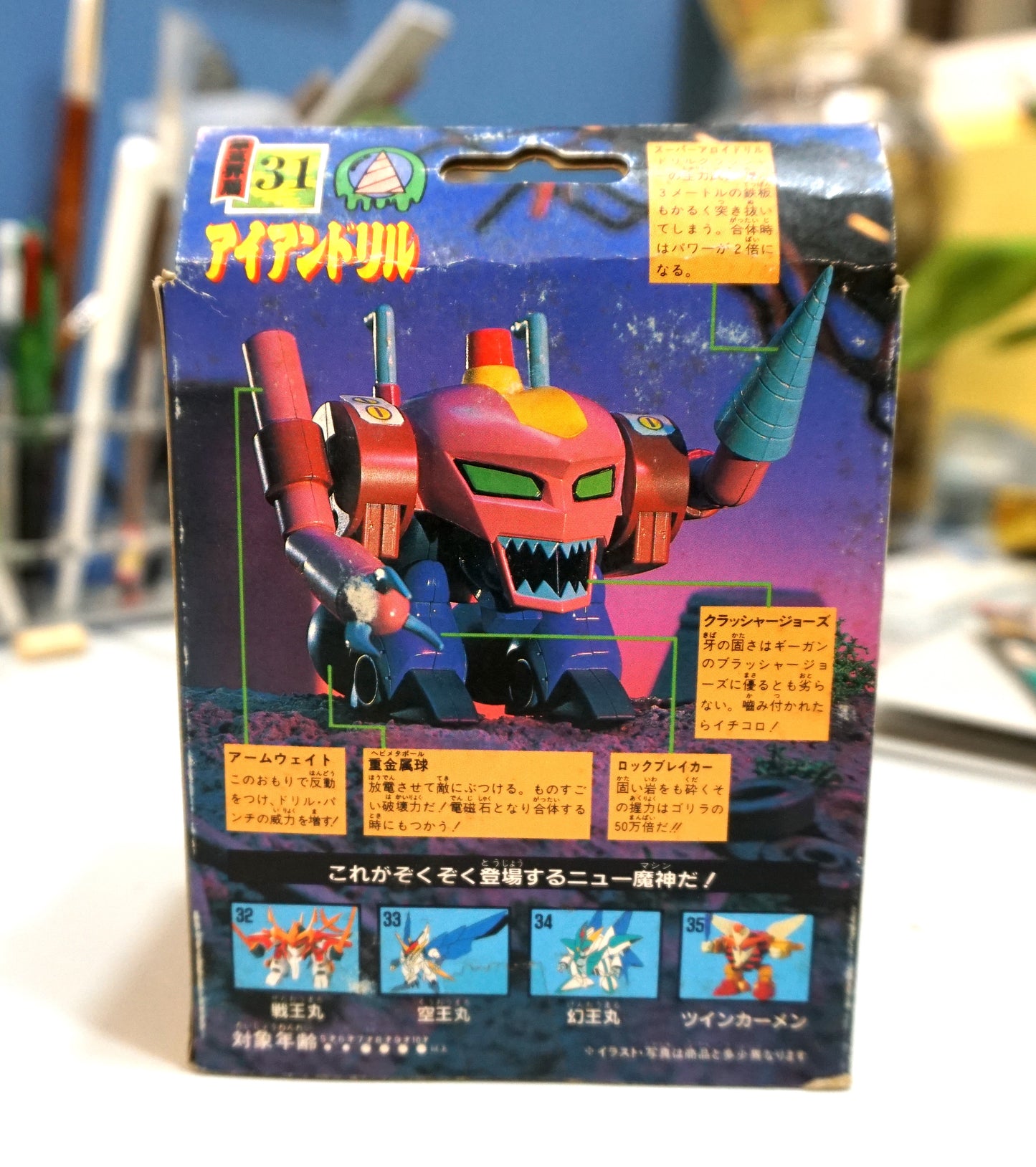 魔神英雄傳_no.31